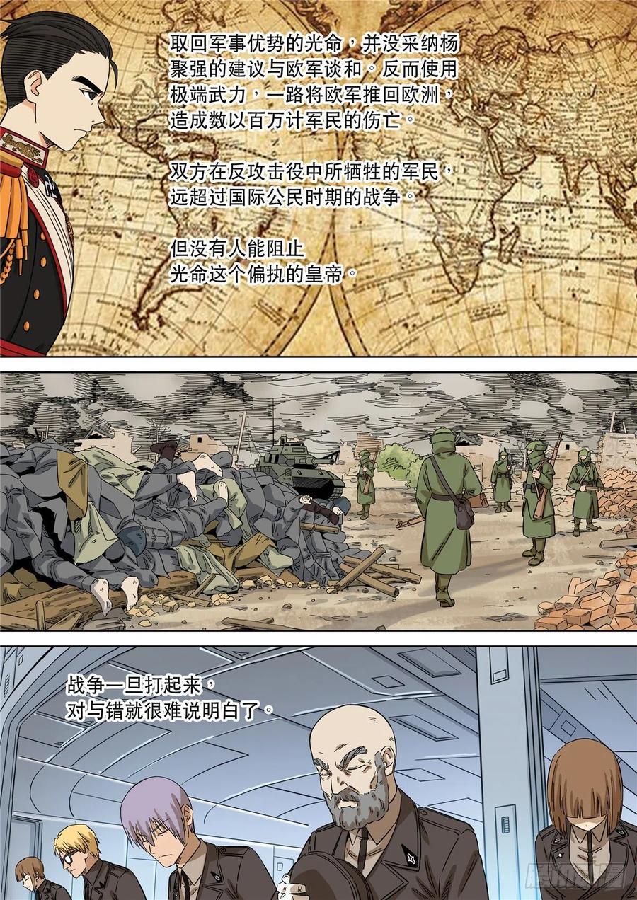 穿越效应 104 大明帝国2116（27） 第4页