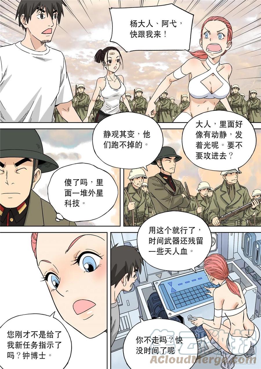 穿越效应 104 大明帝国2116（27） 第17页
