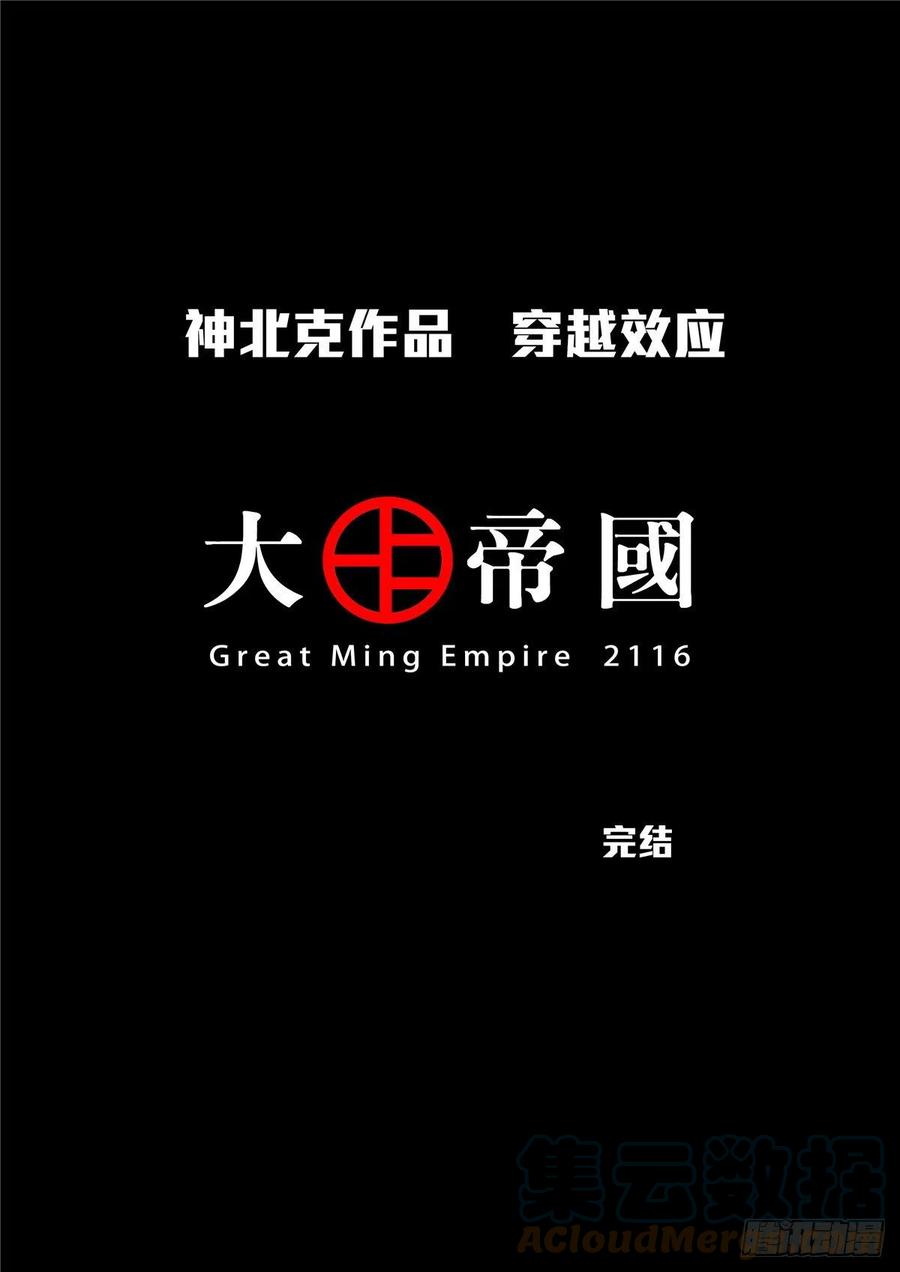 穿越效应 106 大明帝国2116（28） 第25页