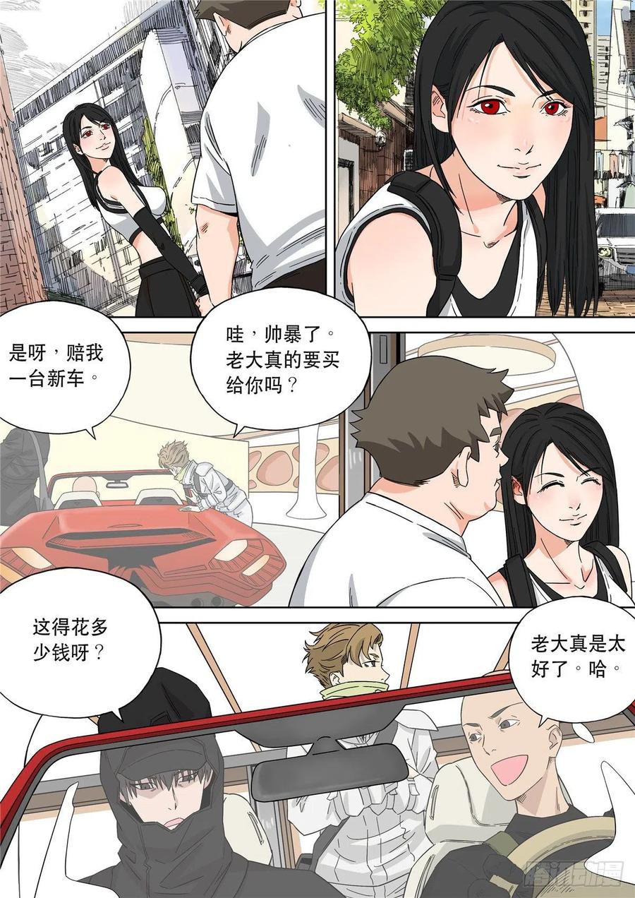 穿越效应 106 大明帝国2116（28） 第16页