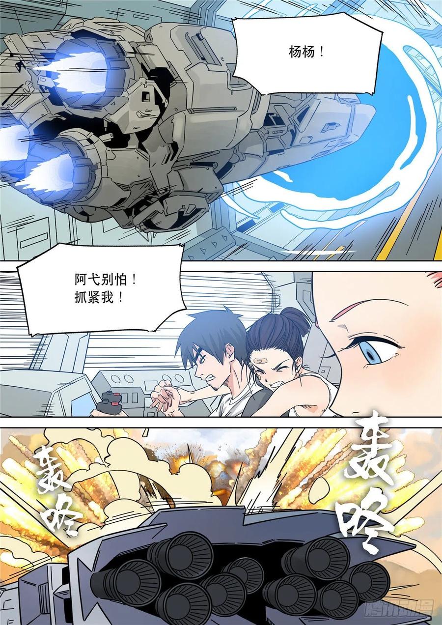 穿越效应 106 大明帝国2116（28） 第12页