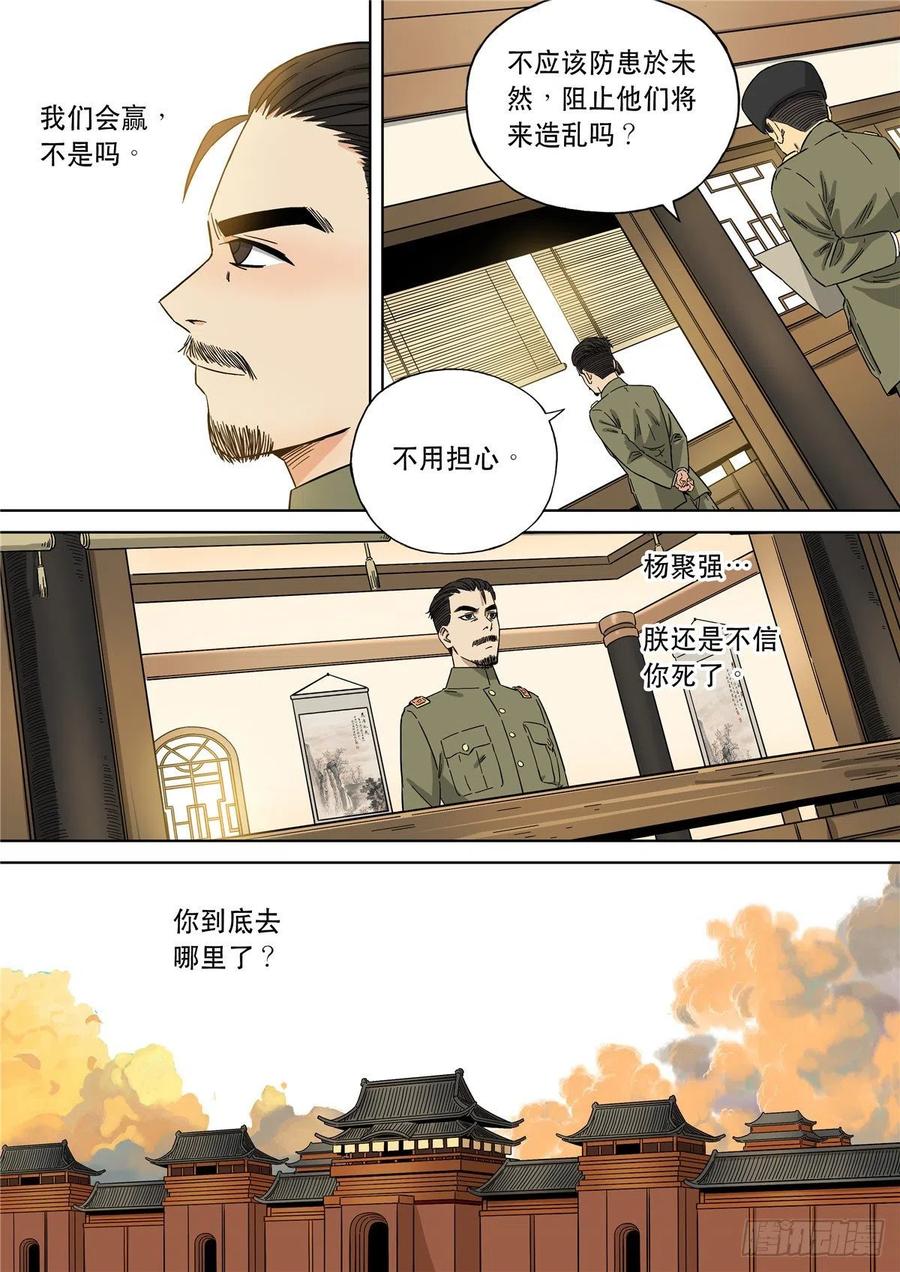 穿越效应 106 大明帝国2116（28） 第6页