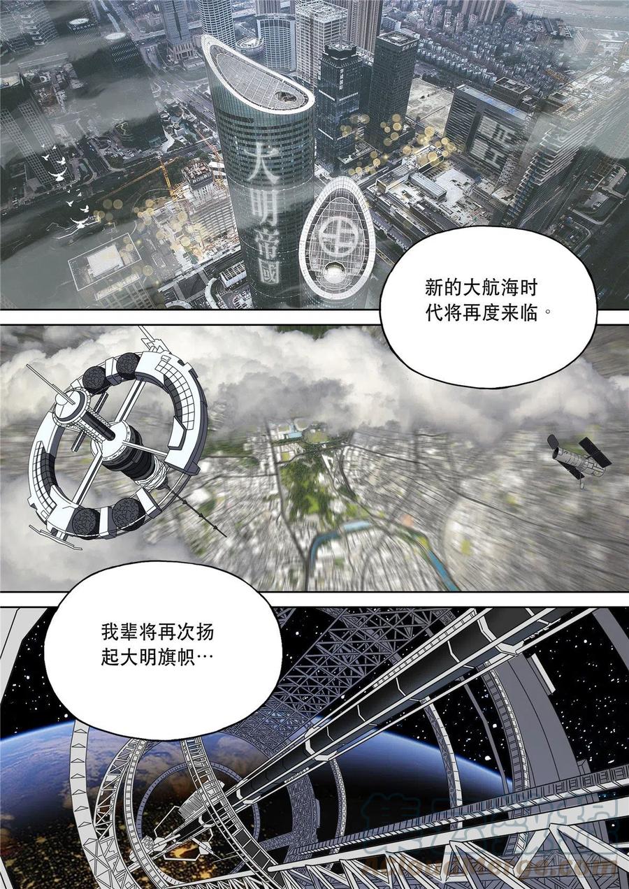 穿越效应 106 大明帝国2116（28） 第23页