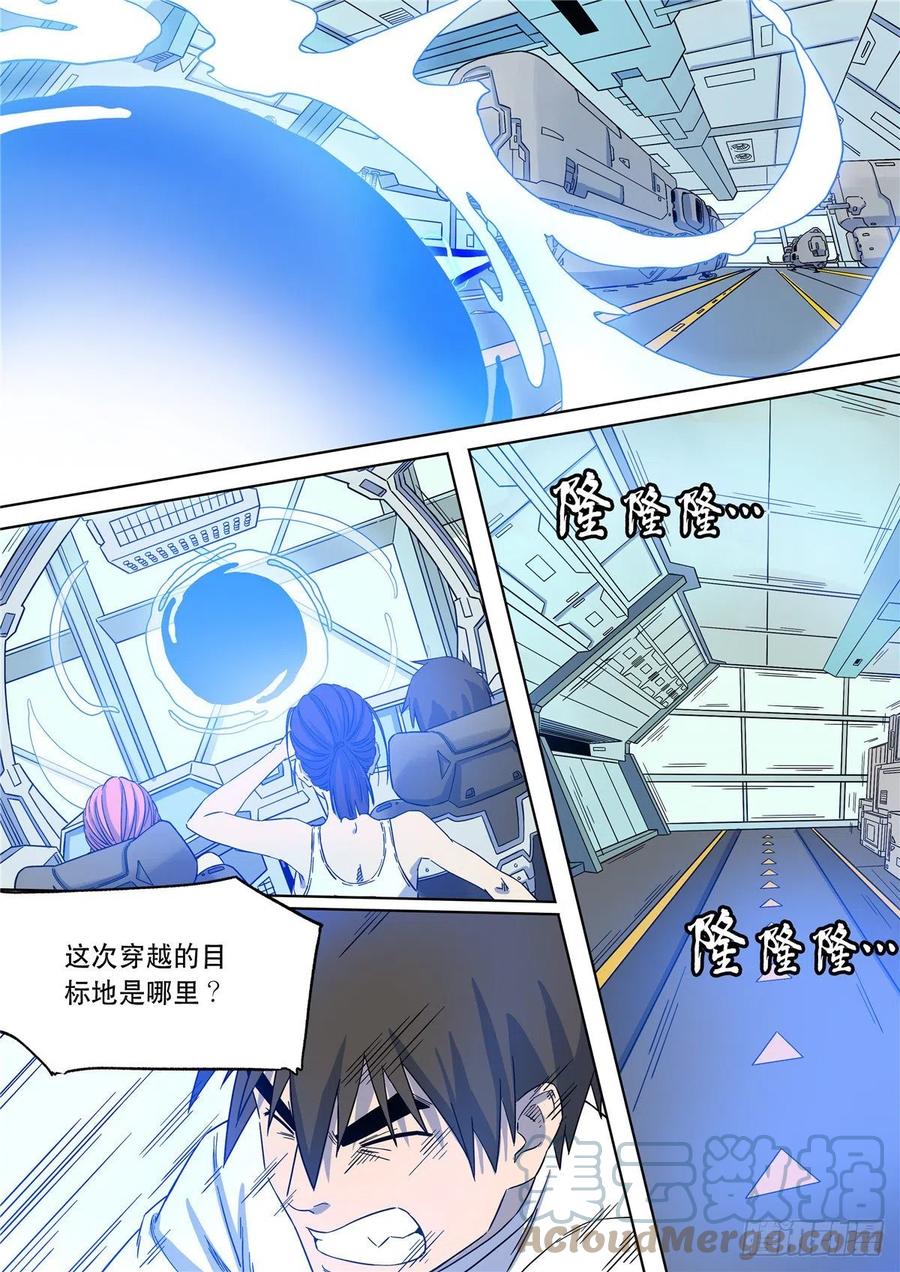 穿越效应 106 大明帝国2116（28） 第11页