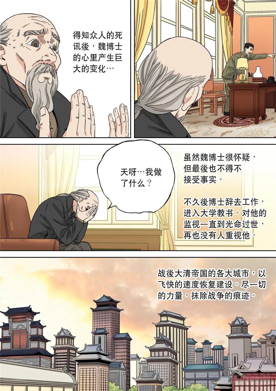 穿越效应 106 大明帝国2116（28） 第4页