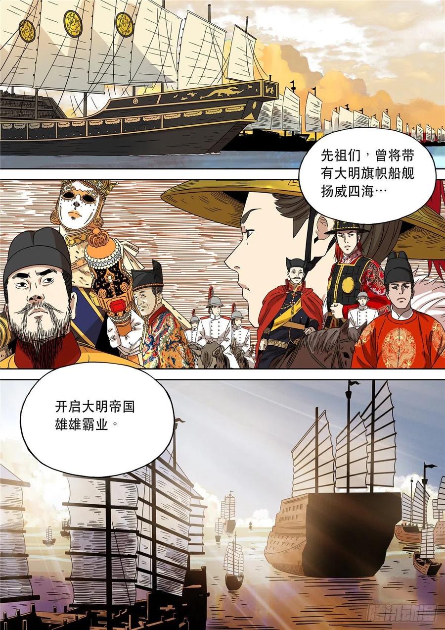 穿越效应 106 大明帝国2116（28） 第22页