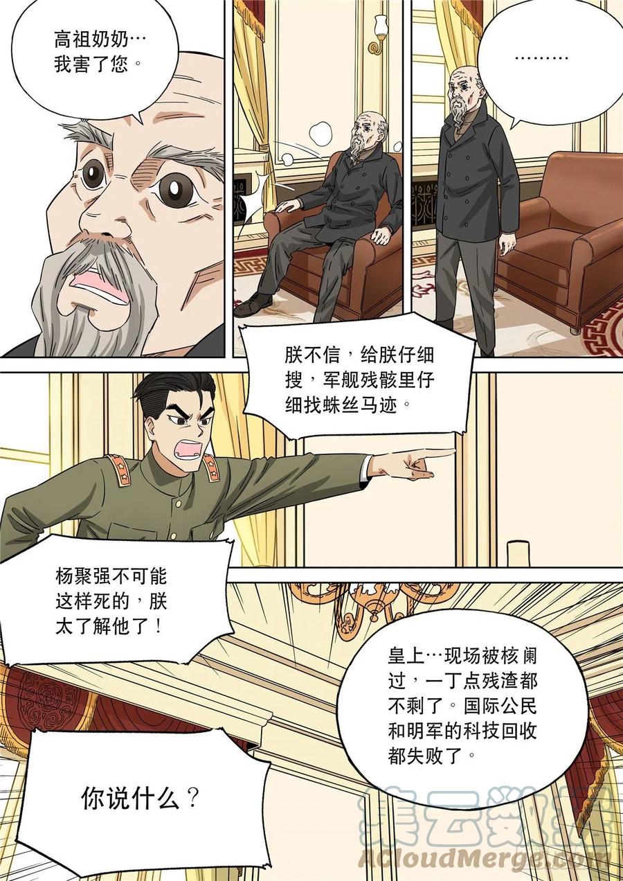 穿越效应 106 大明帝国2116（28） 第3页