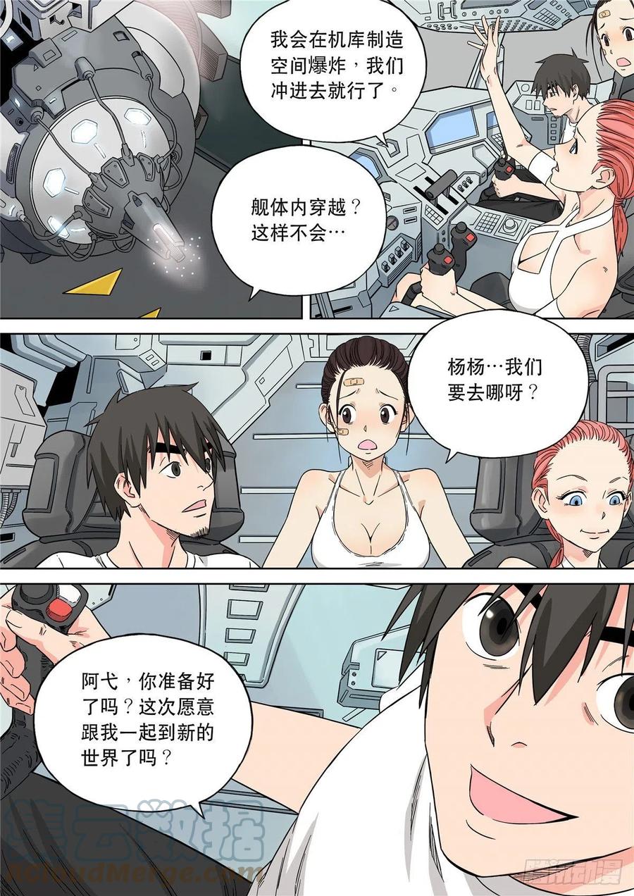 穿越效应 106 大明帝国2116（28） 第9页