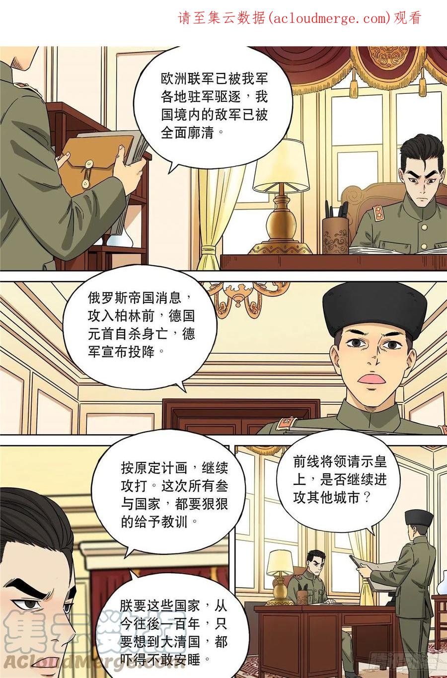 穿越效应 106 大明帝国2116（28） 第1页