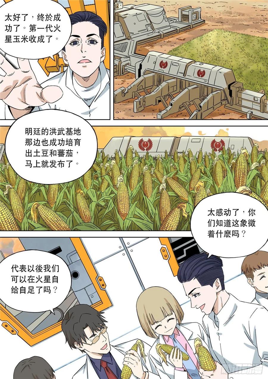 穿越效应 106 大明帝国2116（28） 第20页