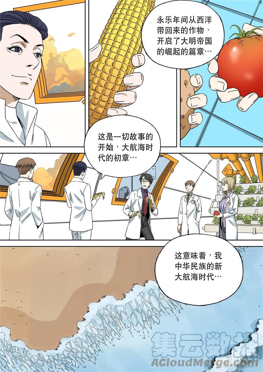 穿越效应 106 大明帝国2116（28） 第21页