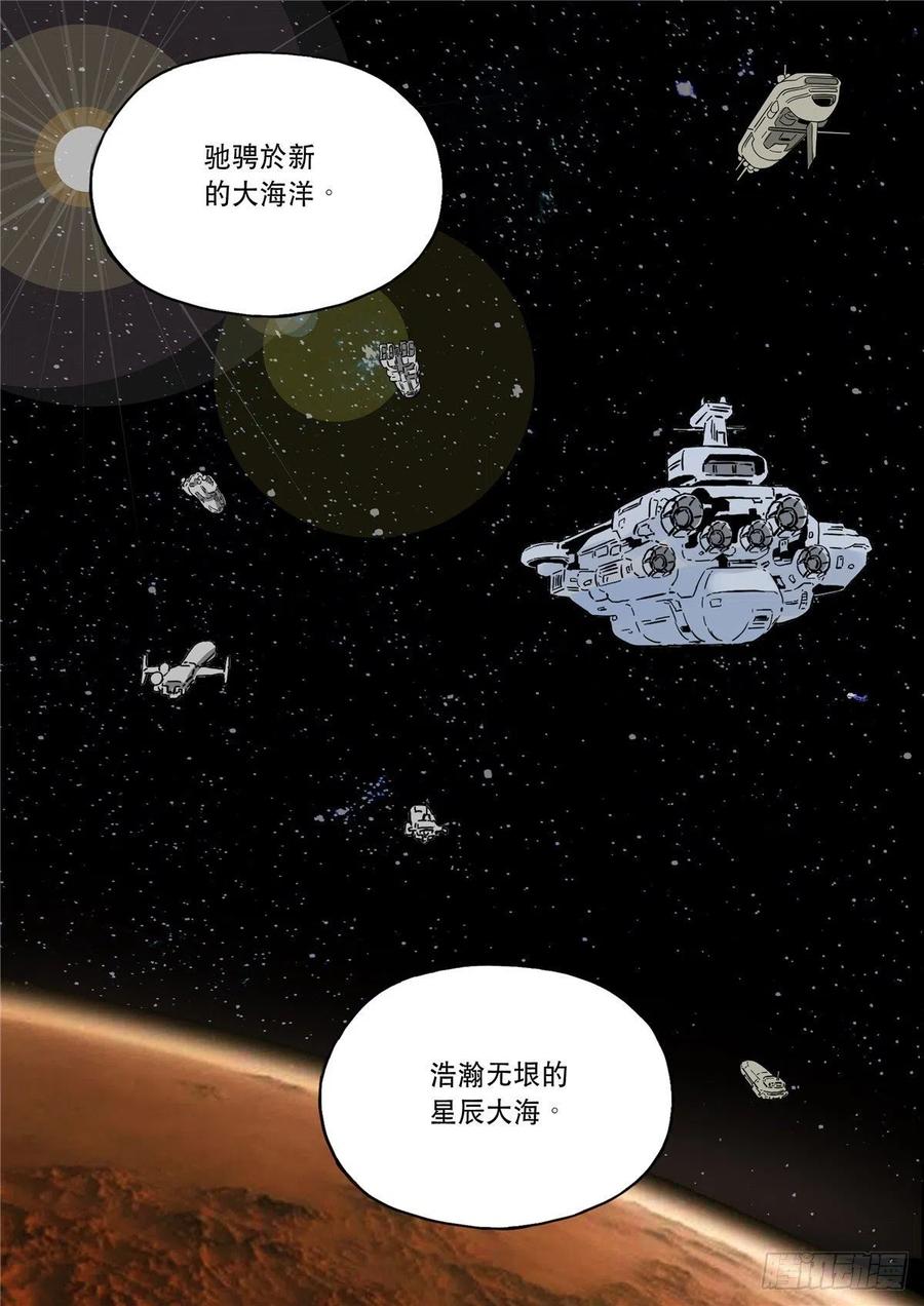 穿越效应 106 大明帝国2116（28） 第24页