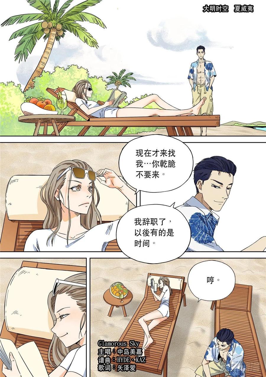 穿越效应 106 大明帝国2116（28） 第14页