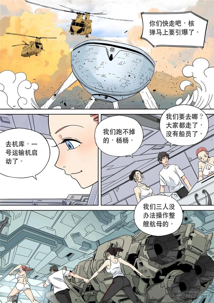 穿越效应 106 大明帝国2116（28） 第8页