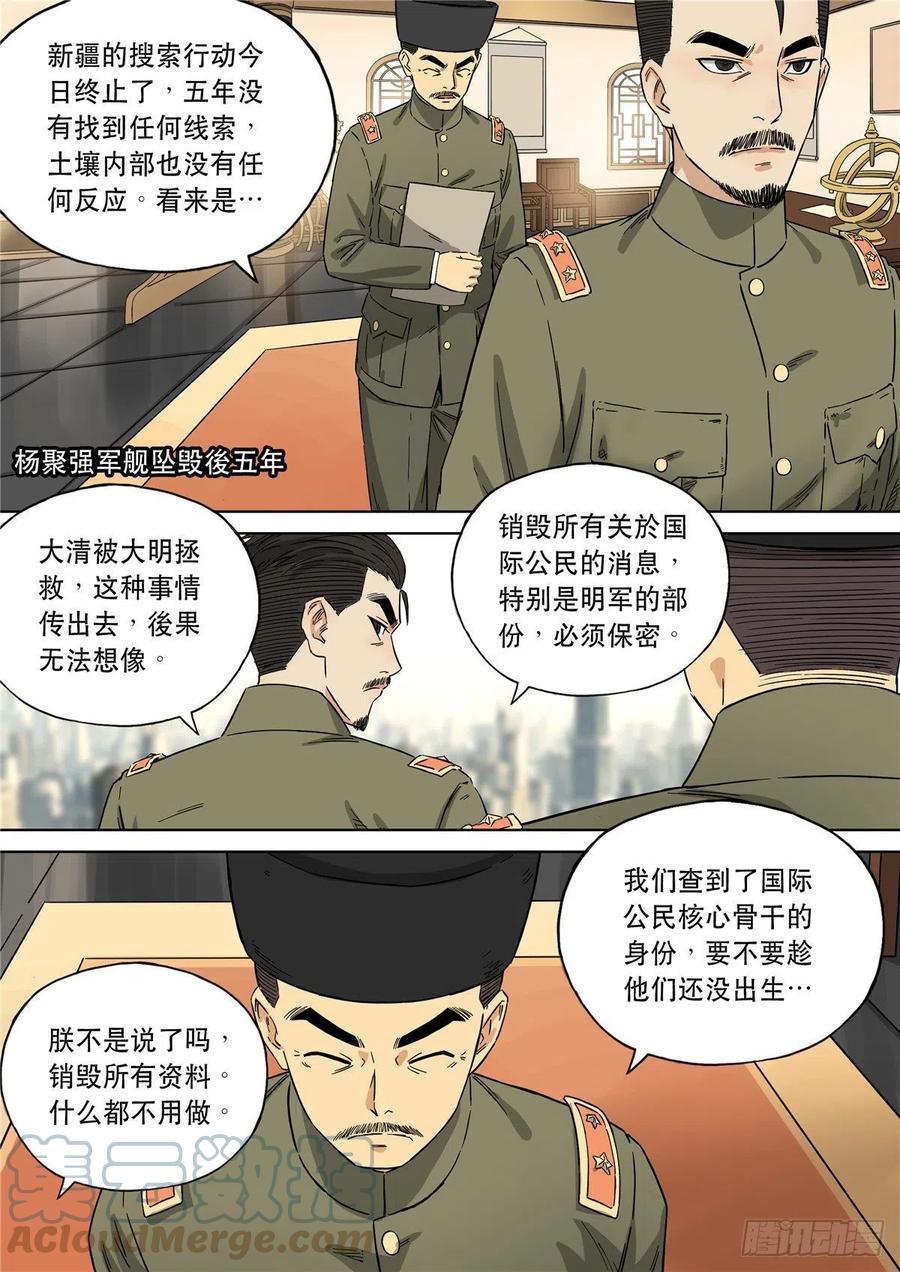 穿越效应 106 大明帝国2116（28） 第5页