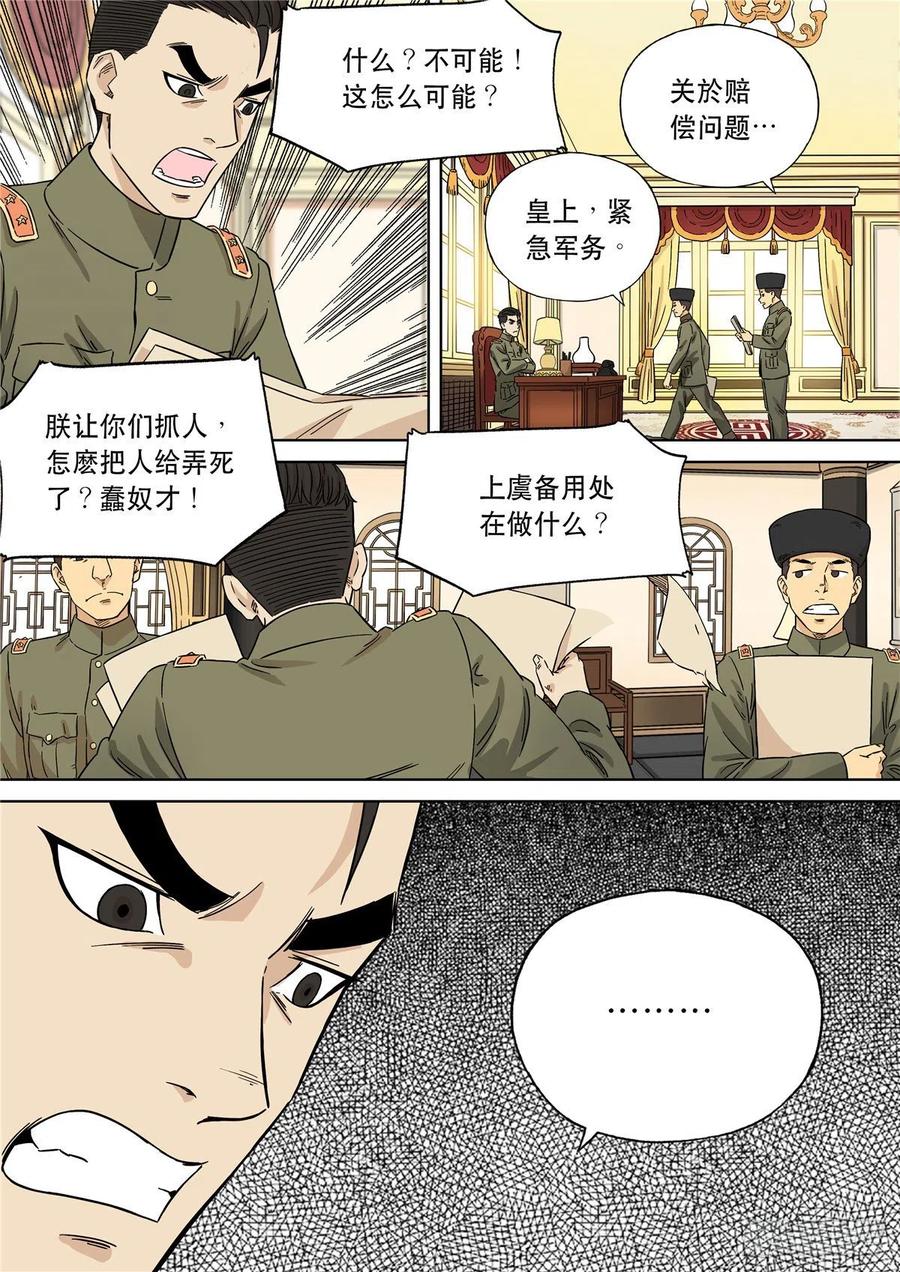 穿越效应 106 大明帝国2116（28） 第2页