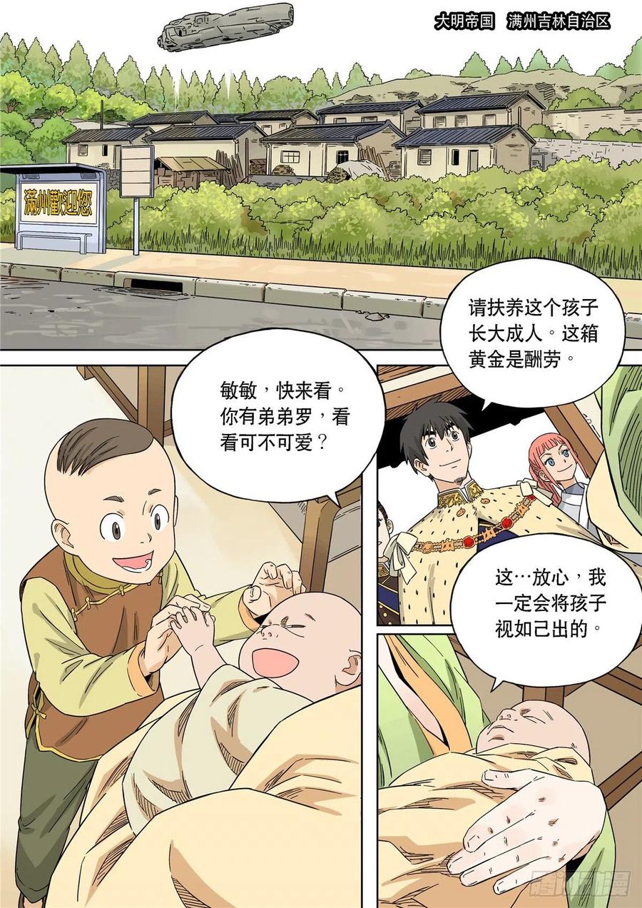 穿越效应 107 大明帝国2116（29） 第4页