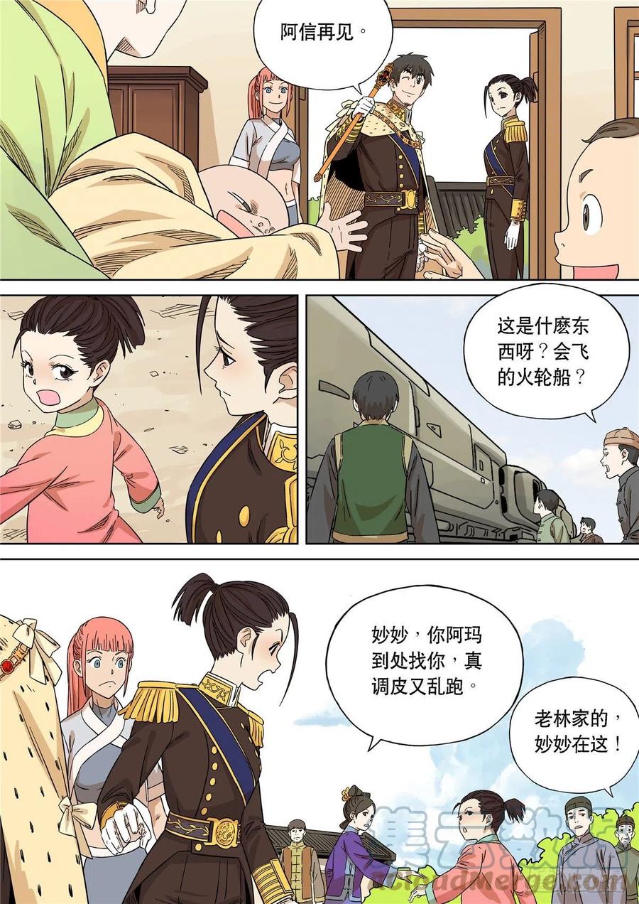 穿越效应 107 大明帝国2116（29） 第5页
