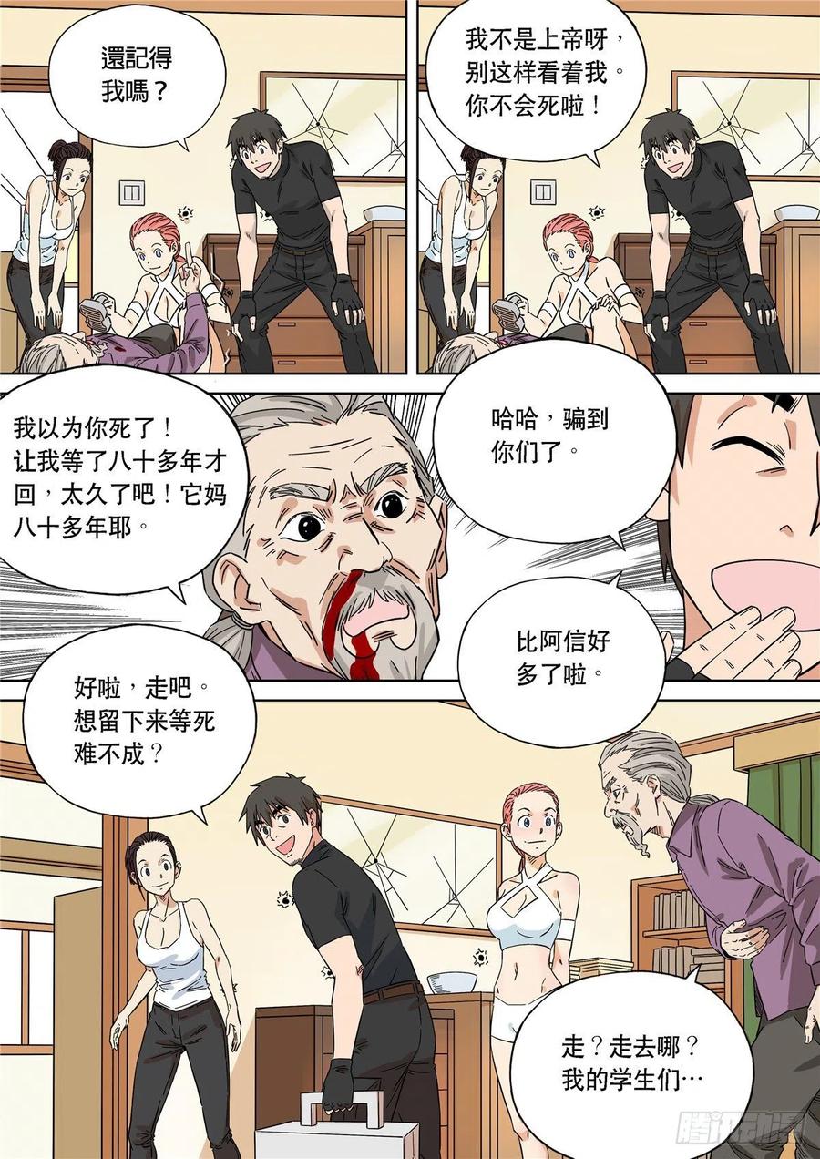 穿越效应 107 大明帝国2116（29） 第8页
