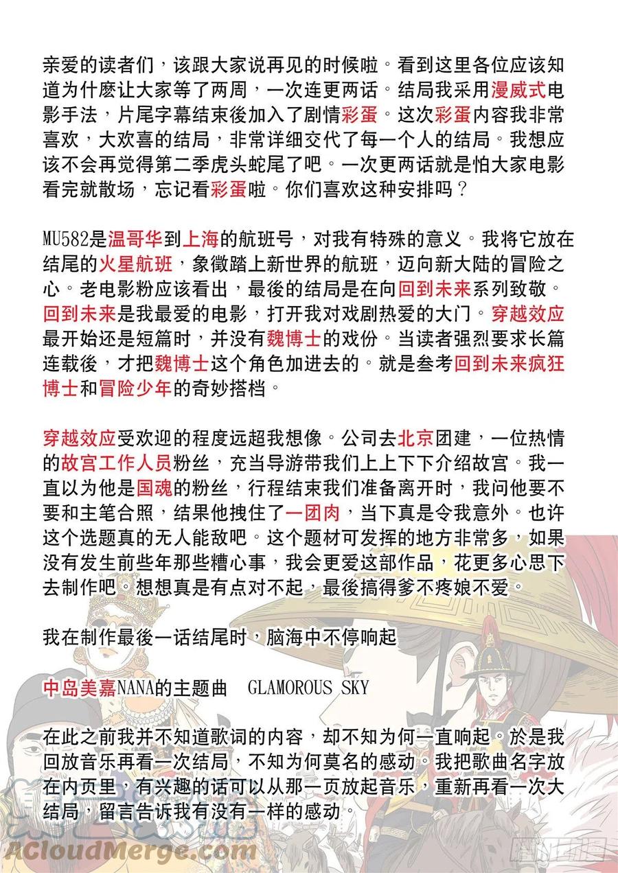 穿越效应 107 大明帝国2116（29） 第15页