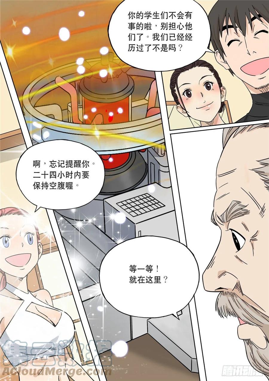 穿越效应 107 大明帝国2116（29） 第9页