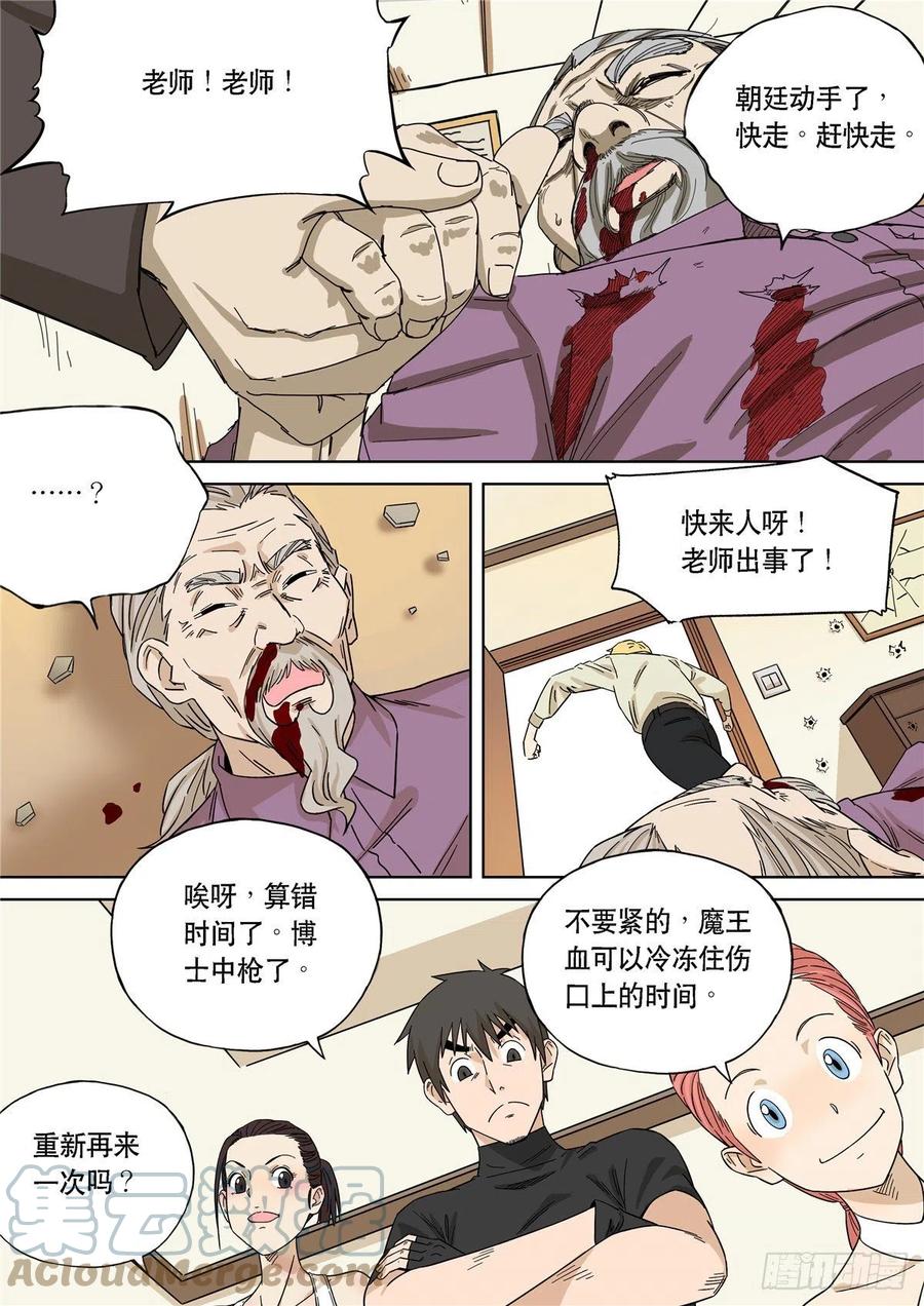 穿越效应 107 大明帝国2116（29） 第7页