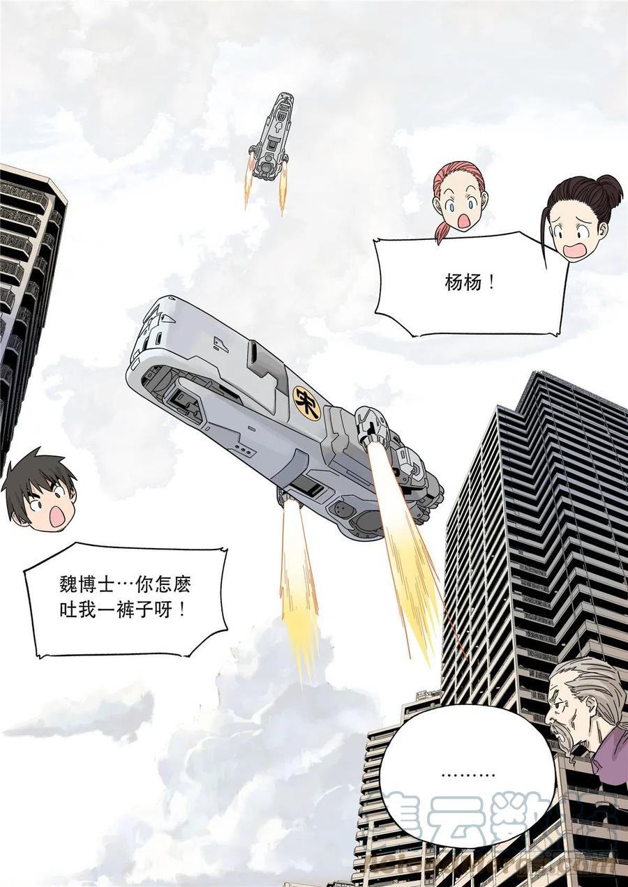 穿越效应 107 大明帝国2116（29） 第11页