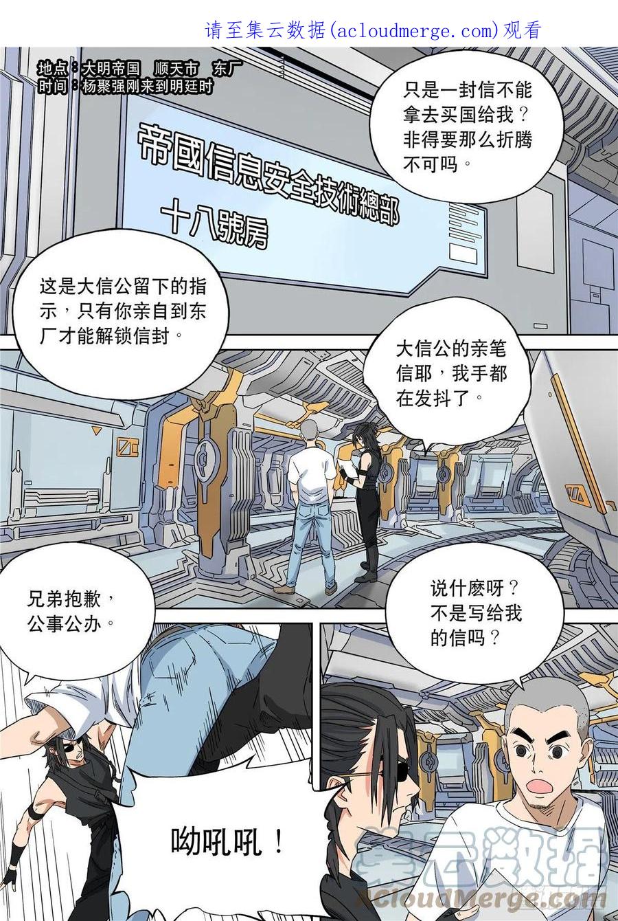 穿越效应 107 大明帝国2116（29） 第1页