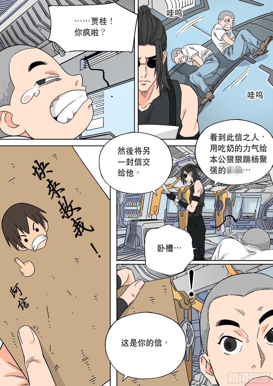 穿越效应 107 大明帝国2116（29） 第2页
