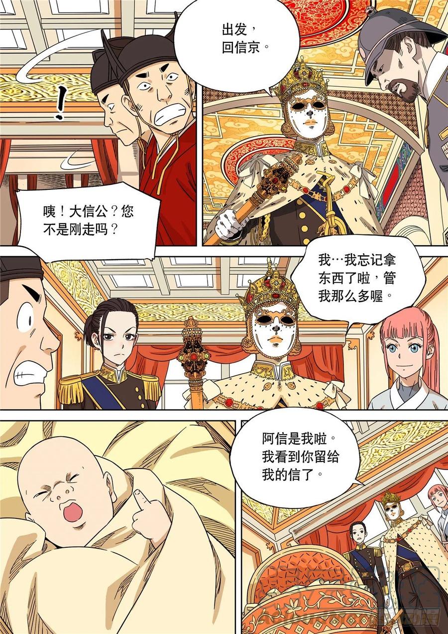 穿越效应 107 大明帝国2116（29） 第3页