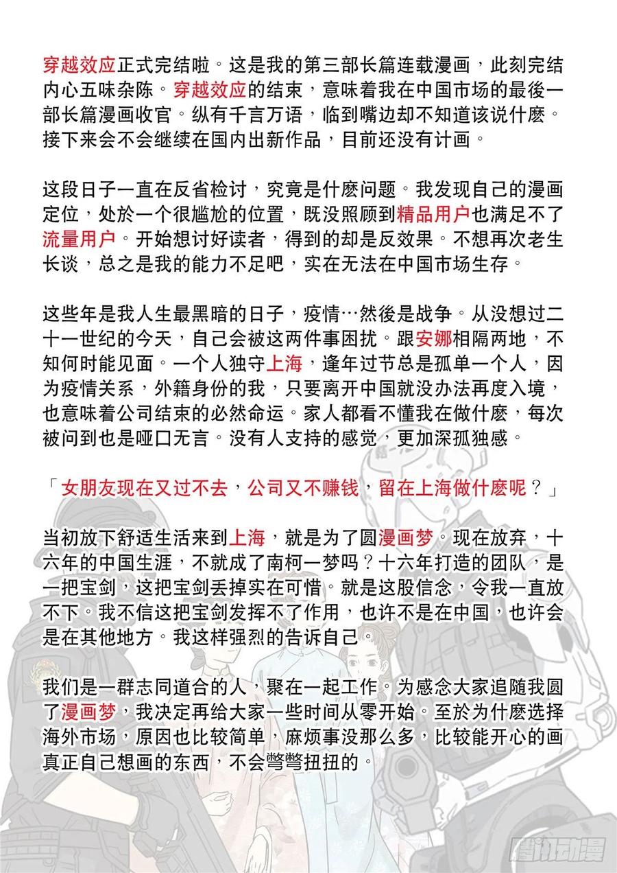 穿越效应 107 大明帝国2116（29） 第16页