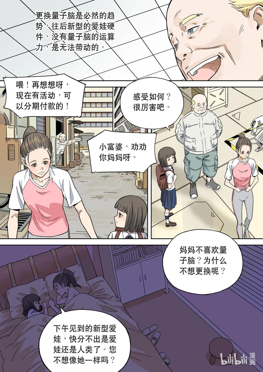 穿越效应 108 爱娃 03 母亲 第26页