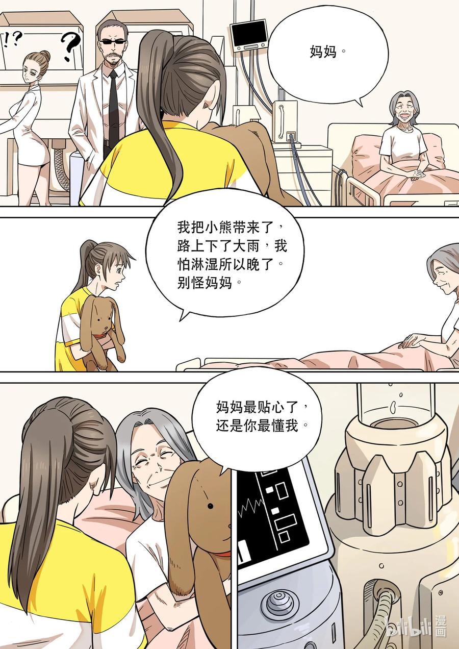 穿越效应 108 爱娃 03 母亲 第18页