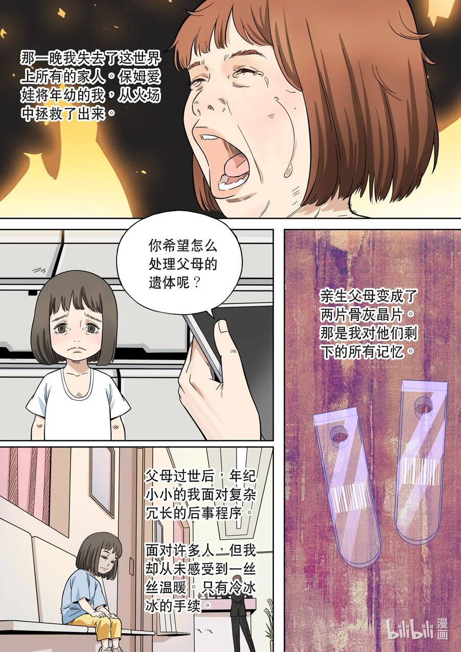 穿越效应 108 爱娃 03 母亲 第20页