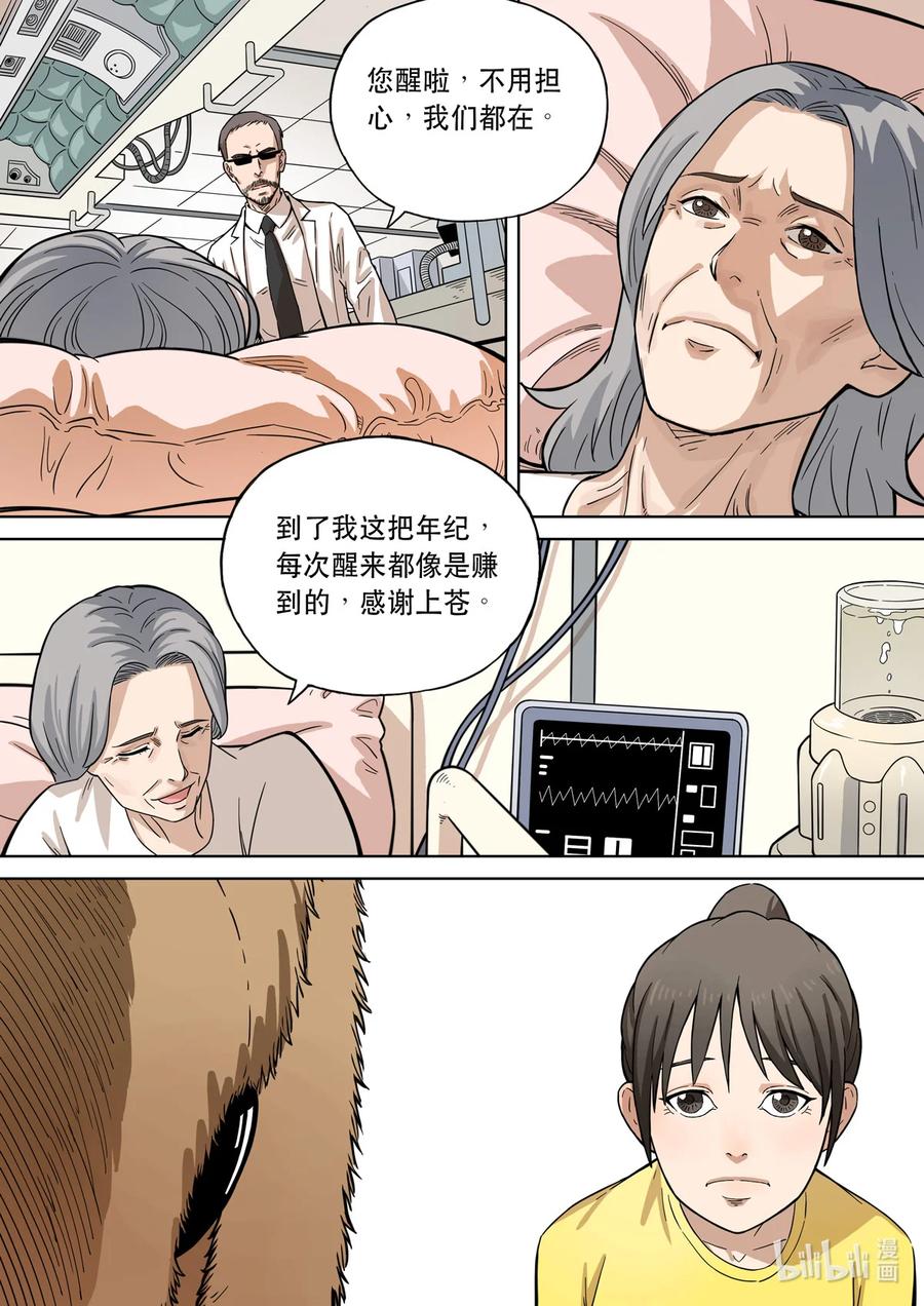 穿越效应 108 爱娃 03 母亲 第4页