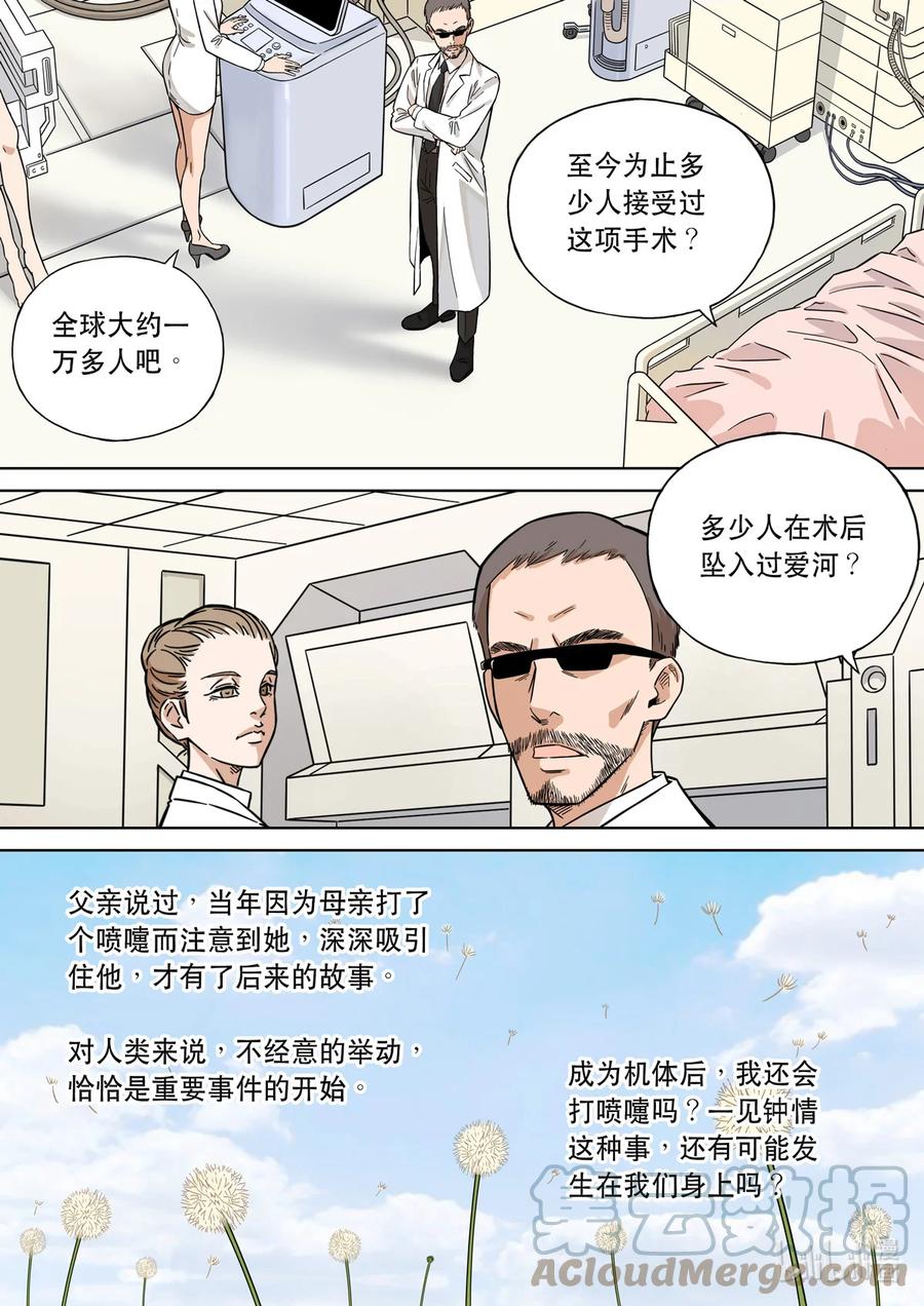 穿越效应 108 爱娃 03 母亲 第13页