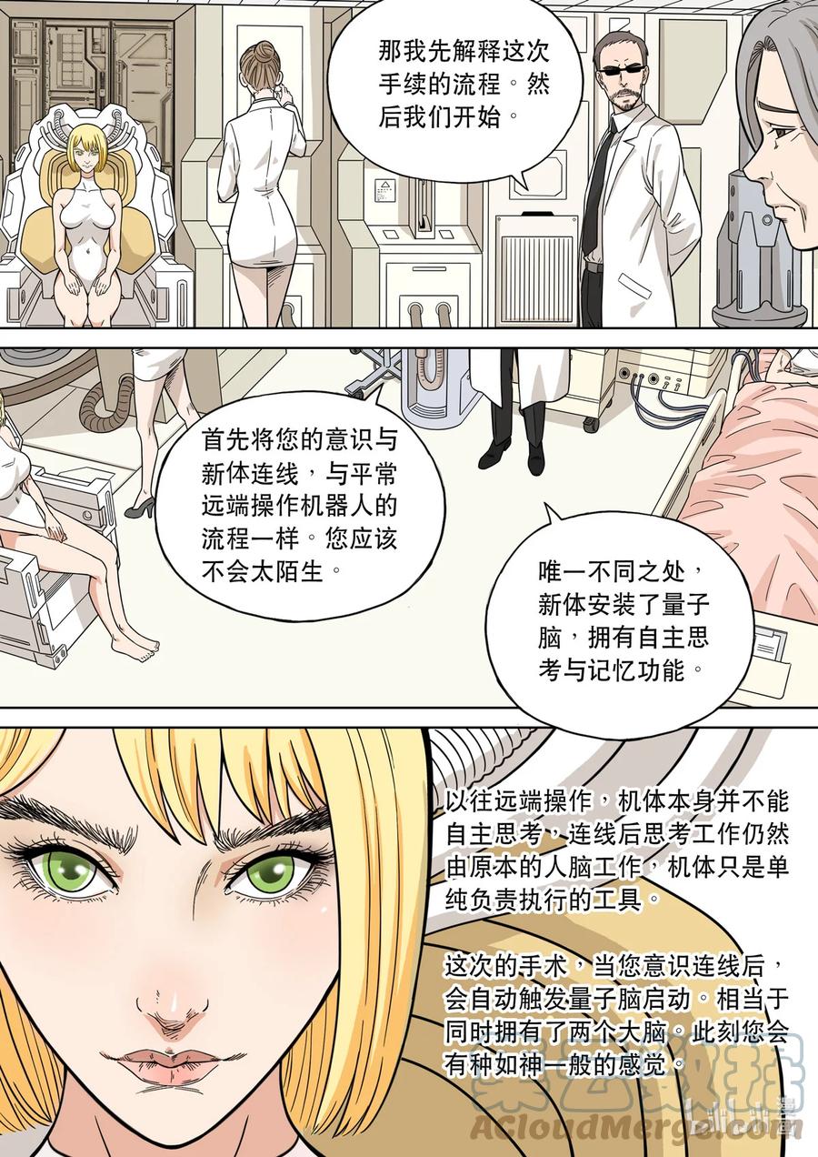 穿越效应 108 爱娃 03 母亲 第7页
