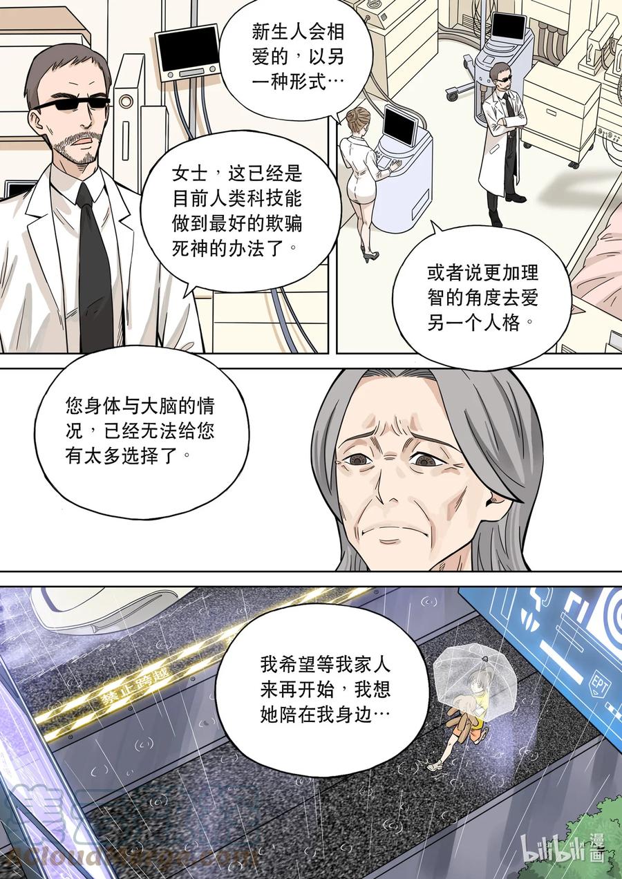 穿越效应 108 爱娃 03 母亲 第15页