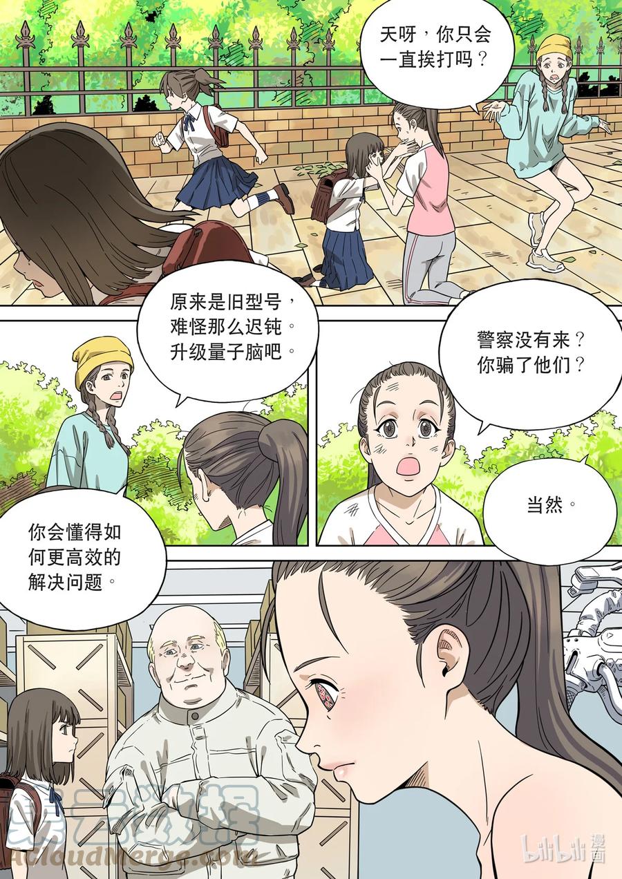 穿越效应 108 爱娃 03 母亲 第25页