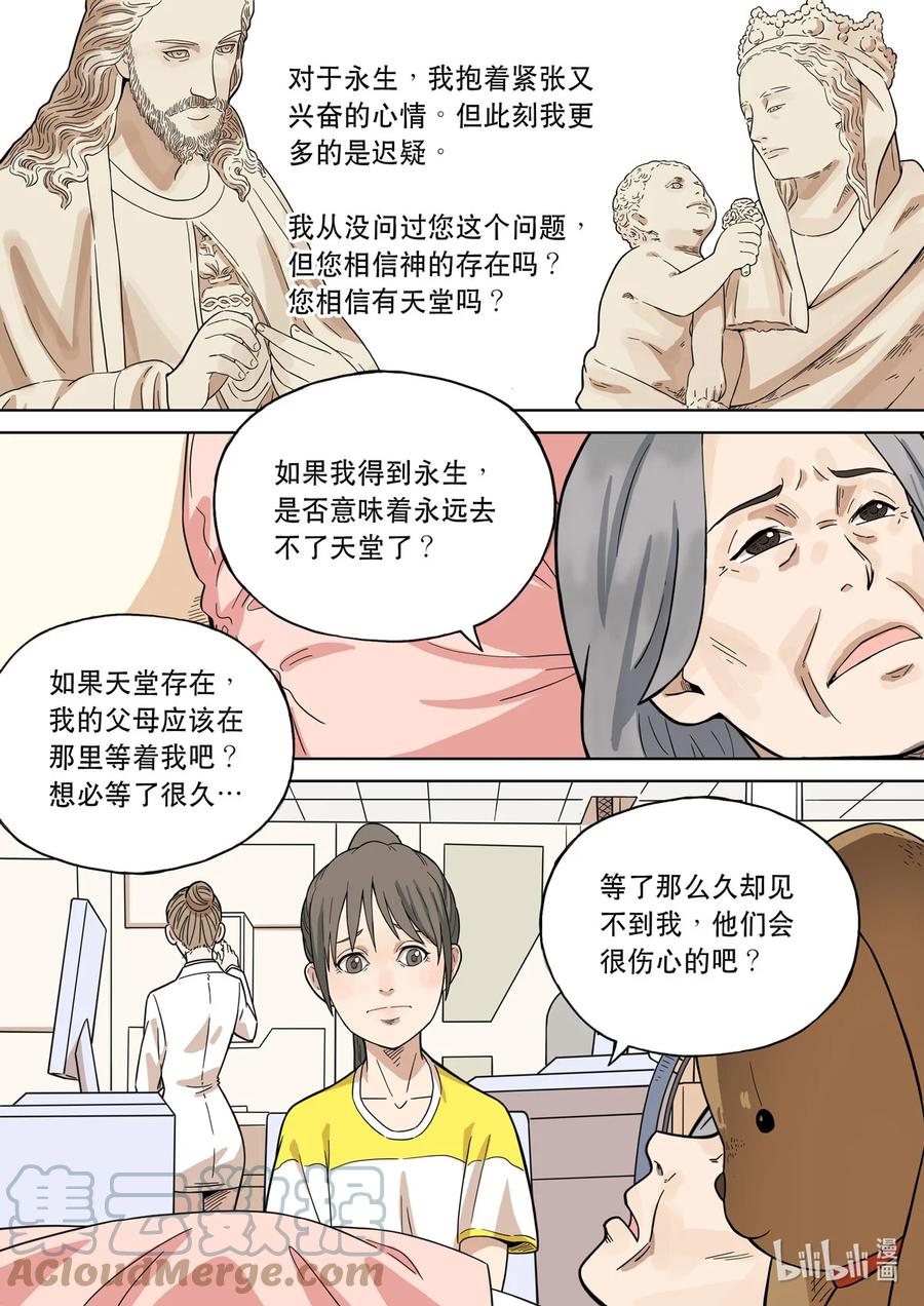 穿越效应 108 爱娃 03 母亲 第31页