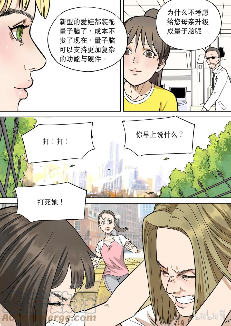 穿越效应 108 爱娃 03 母亲 第23页