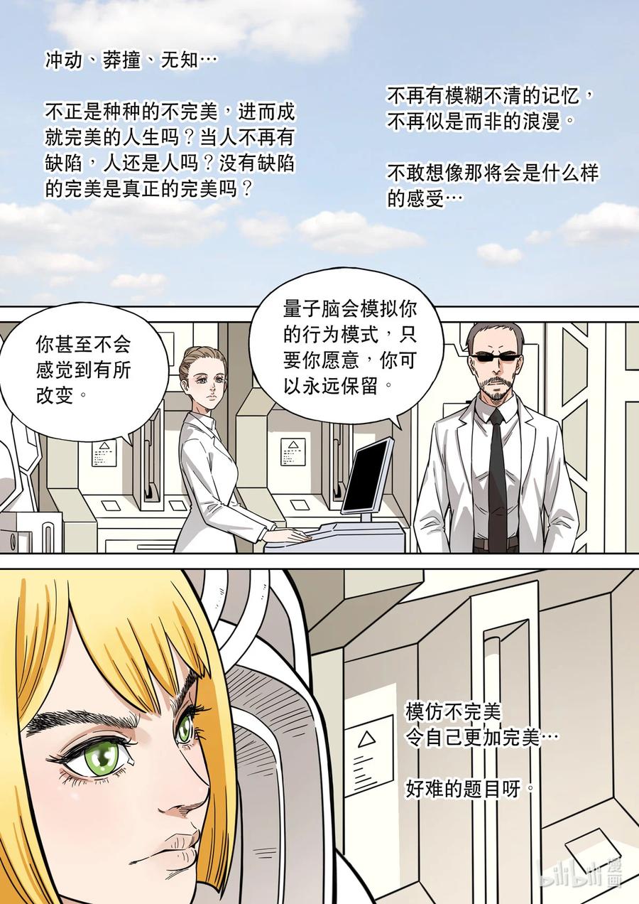穿越效应 108 爱娃 03 母亲 第14页