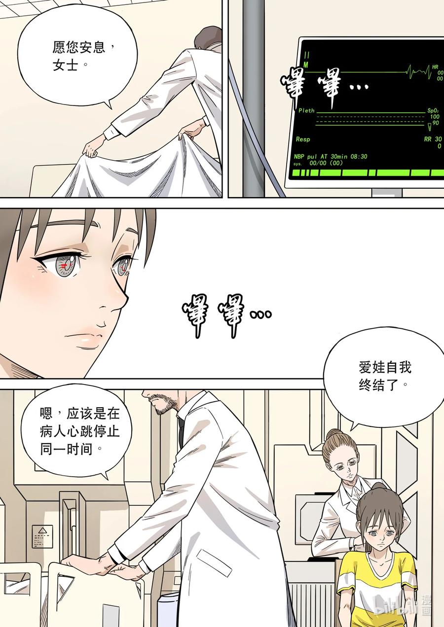 穿越效应 108 爱娃 03 母亲 第36页