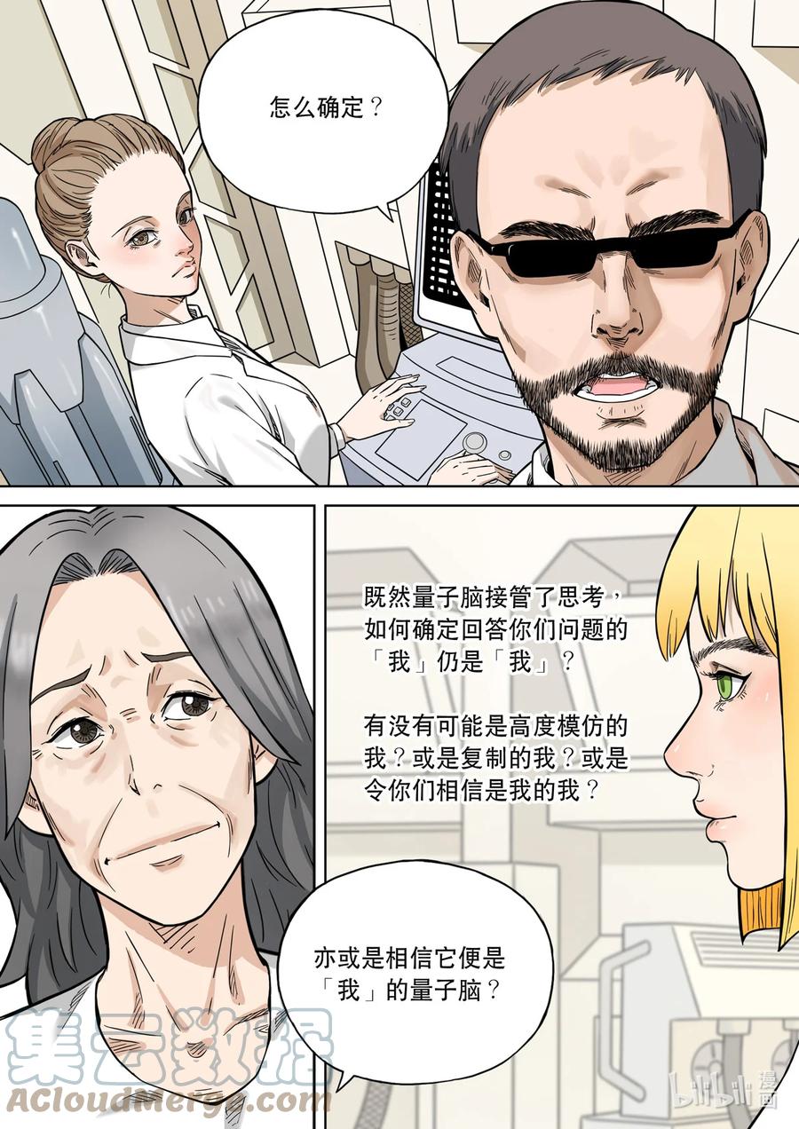 穿越效应 108 爱娃 03 母亲 第11页