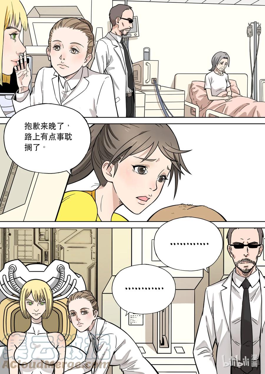 穿越效应 108 爱娃 03 母亲 第17页