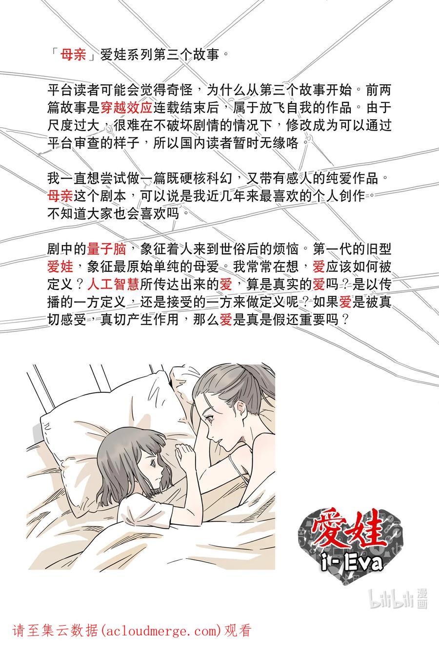 穿越效应 108 爱娃 03 母亲 第40页