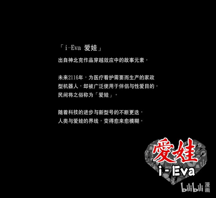 穿越效应 108 爱娃 03 母亲 第2页