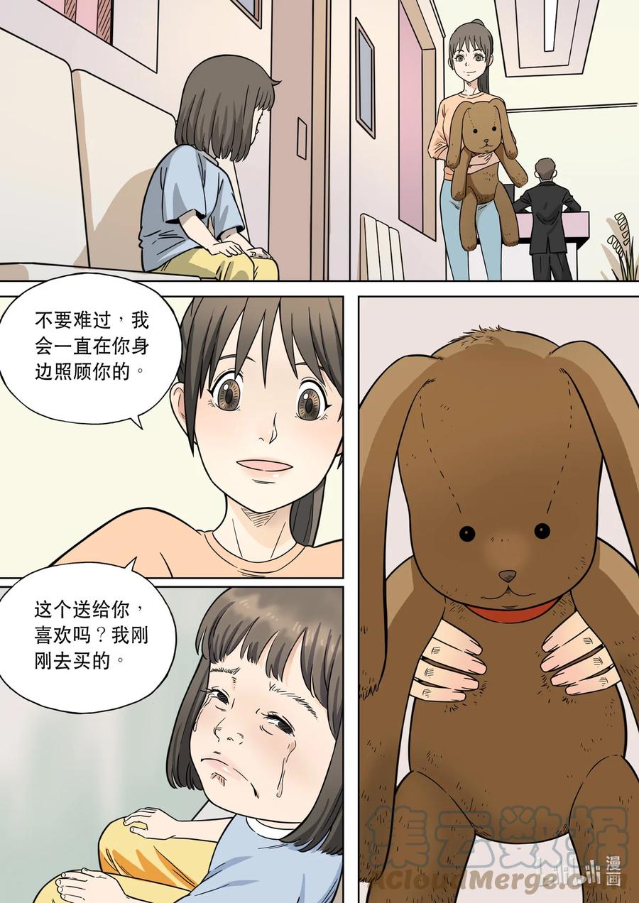 穿越效应 108 爱娃 03 母亲 第21页