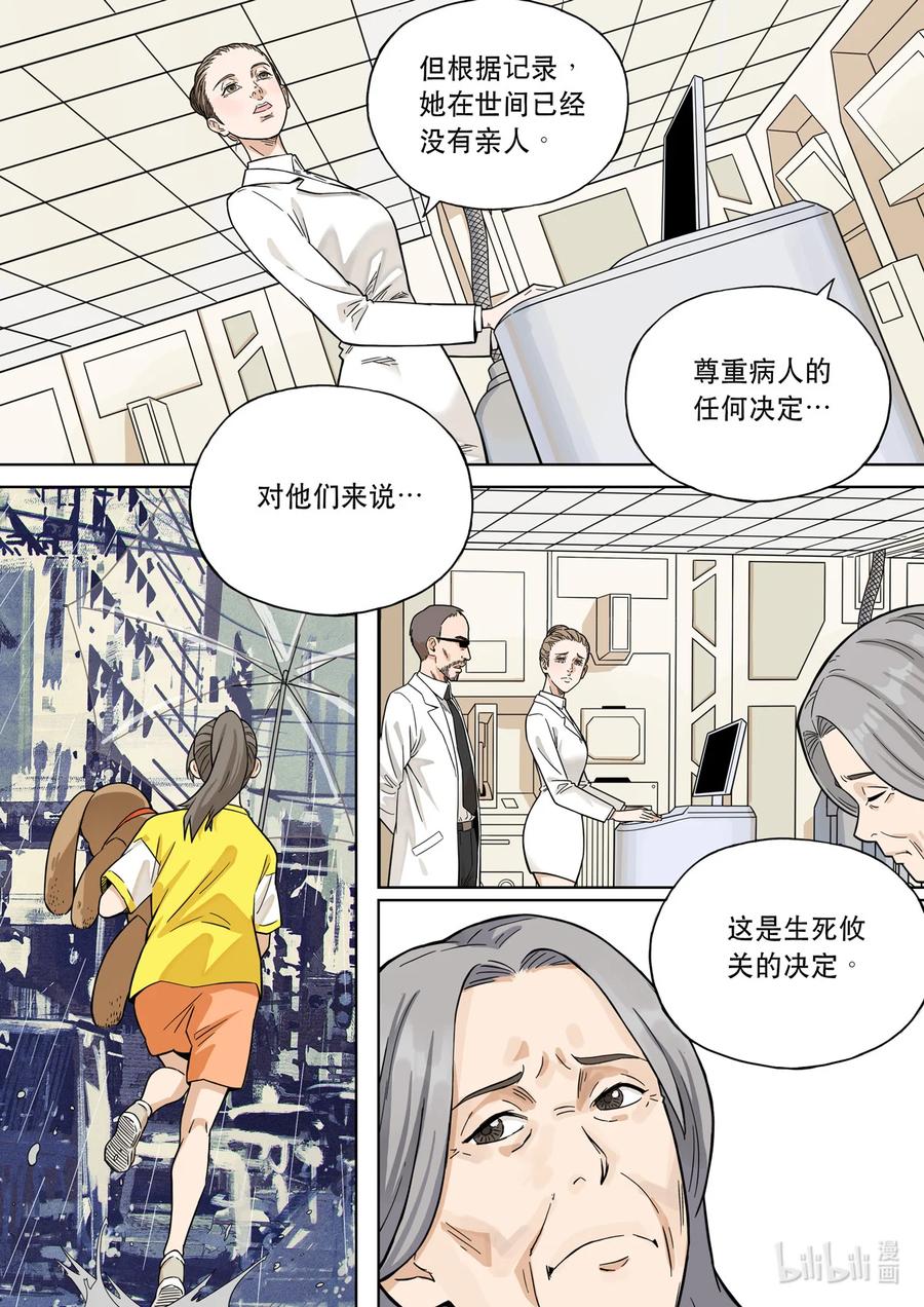 穿越效应 108 爱娃 03 母亲 第16页