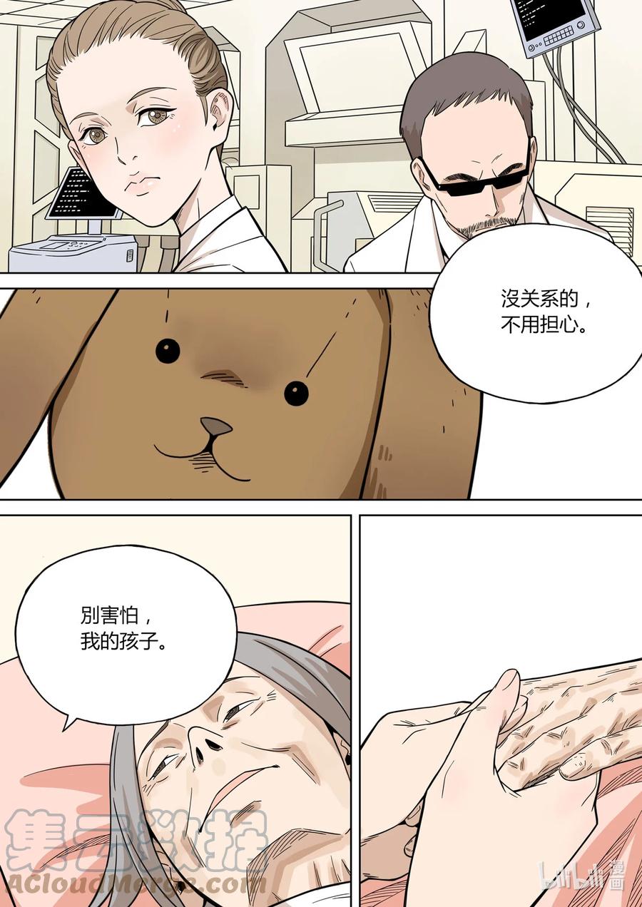 穿越效应 108 爱娃 03 母亲 第33页